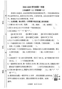 陕西省西安市曲江新区2025-2026学年三年级上学期期中数学试题
