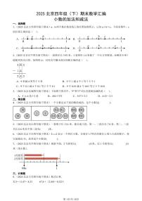 2025北京四年级（下）期末数学汇编：小数的加法和减法