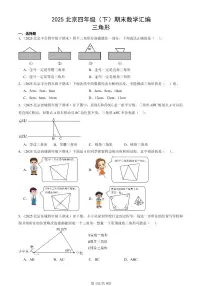 2025北京四年级（下）期末数学汇编：三角形