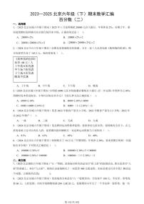 2023—2025北京六年级（下）期末数学汇编：百分数（二）