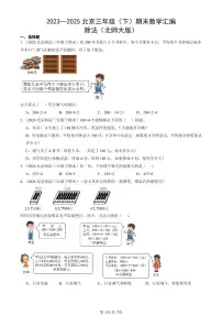 2023—2025北京三年级（下）期末数学汇编：除法（北师大版）