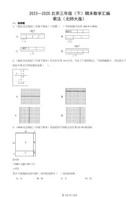 2023—2025北京三年级（下）期末数学汇编：乘法（北师大版）
