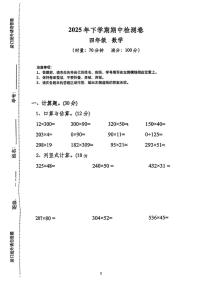 湖南省长沙市长沙县2025-2026学年四年级上学期期中数学试题