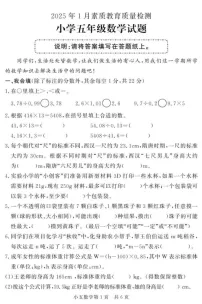 山东省菏泽市曹县2024-2025学年五年级上学期期末考试数学试题