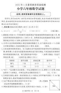 山东省菏泽市曹县2024-2025学年六年级上学期期末考试数学试题