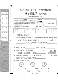 安徽省宿州市埇桥区大店镇2025-2026学年四年级上学期学情评价数学试题（月考）