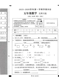 安徽省宿州市埇桥区大店镇2025-2026学年五年级上学期学情评价数学试题（月考）