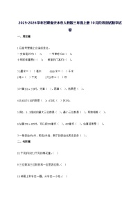 2025_2026学年甘肃省天水市人教版三年级上学期10月阶段测试数学测试卷【附解析】