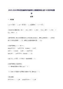 2025_2026学年河北省廊坊市霸州市人教版四年级上学期10月阶段性测试数学测试卷【附解析】