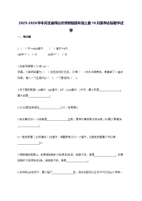 2025_2026学年河北省邢台市冀教版四年级上学期10月素养达标数学测试卷【附解析】
