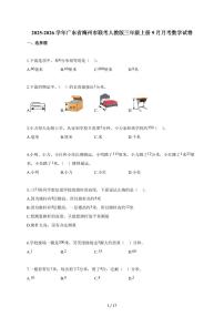 2025~2026学年广东省梅州市联考人教版三年级上册9月月考数学试题（含答案）