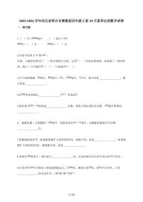 2025~2026学年河北省邢台市冀教版四年级上册10月素养达标数学试题（含答案）