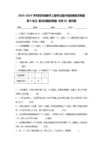 小学数学苏教版（2024）四年级上册解决问题的策略综合训练题