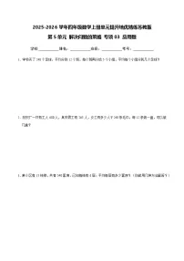 小学数学苏教版（2024）四年级上册解决问题的策略一课一练