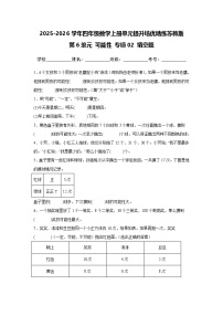 苏教版（2024）四年级上册可能性课后练习题