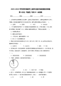 小学数学苏教版（2024）四年级上册可能性当堂达标检测题