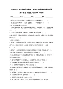 小学数学苏教版（2024）四年级上册可能性复习练习题