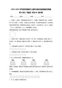 小学数学可能性随堂练习题