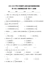 小学数学苏教版（2024）六年级上册分数四则混合运算课后作业题