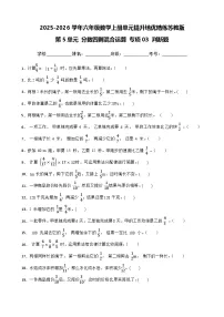 数学六年级上册分数四则混合运算课时作业