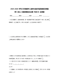 小学数学苏教版（2024）六年级上册分数四则混合运算达标测试