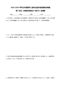 小学数学苏教版（2024）五年级上册小数乘法和除法精练