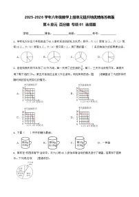 小学数学苏教版（2024）六年级上册百分数一课一练