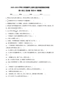 小学数学苏教版（2024）六年级上册百分数同步训练题