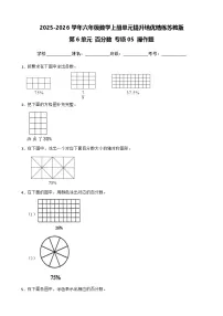 苏教版（2024）六年级上册百分数达标测试