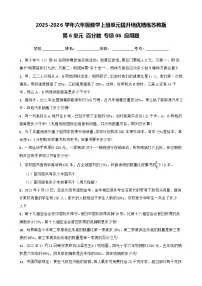 小学数学苏教版（2024）六年级上册百分数复习练习题