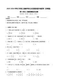 小学数学苏教版（2024）六年级上册分数四则混合运算课堂检测