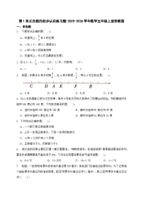 苏教版（2024）五年级上册负数的初步认识同步练习题