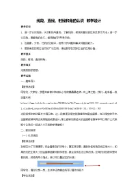 小学数学人教版（2024）四年级上册线段、直线、射线教案