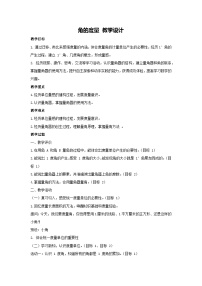 小学数学人教版（2024）四年级上册3 角的度量角的度量教学设计