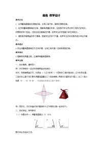 人教版（2024）四年级上册画角教学设计