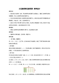 数学四年级上册三位数乘两位数教学设计
