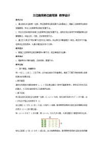 数学四年级上册三位数乘两位数教学设计