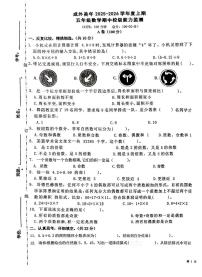 四川省成都市成都外国语学校高新美年校区2025-2026学年五年级上学期期中校级能力监测数学试卷