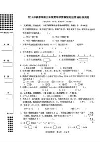 广西壮族自治区河池都安瑶族自治县2025-2026学年五年级上学期数学学情教情阶段性调研检测题（月考）