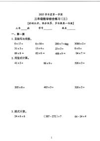 广东省广州市越秀区2025-2026学年三年级上学期综合练习数学试题（月考）