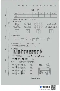 河南省周口市鹿邑县2025-2026学年一年级上学期学习评价数学试题（月考）