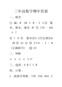 河南省驻马店市上蔡县2025-2026学年三年级上学期11月阶段性数学试题（月考）