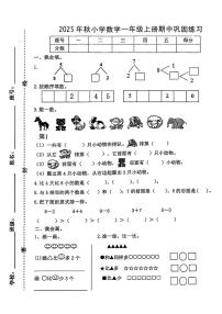 江西省赣州市于都县2025-2026学年一年级上学期11月阶段性数学试题（月考）