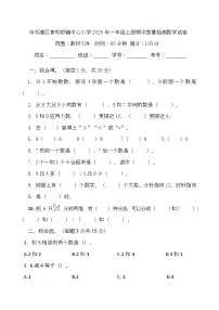 湖南省永州市冷水滩区普利桥镇中心小学2025-2026学年一年级上学期11月阶段性数学试题（月考）