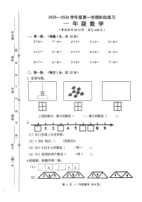 江苏省连云港市东海县校联考2025-2026学年一年级上学期阶段练习数学试题（月考）