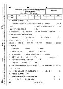 山东省临沂市兰陵县2025-2026学年四年级上学期阶段性数学试题（月考）