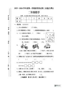 山西省临汾市2025-2026学年二年级上学期11月第二次能力展示数学试题（月考）