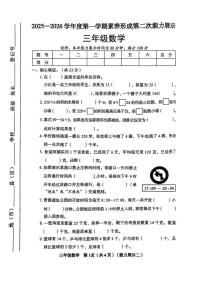山西省临汾市尧都区2025-2026学年三年级上学期11月第二次能力展示数学试题（月考）