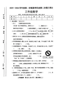 山西省临汾市尧都区2025-2026学年三年级上学期11月第二次能力展示数学试题（月考）