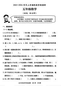 山东省日照市东港区2025-2026学年五年级上学期阶段学情调研数学试题（月考）